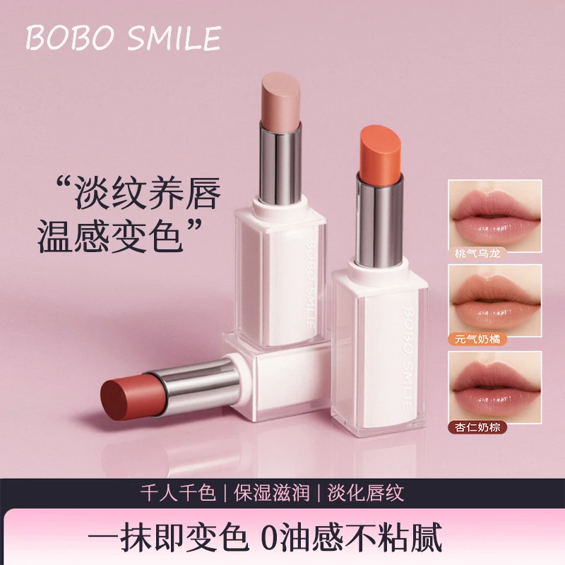 BOBO SMILE温感变色淡纹唇膏提亮淡纹滋润水光显气色温感变色润唇