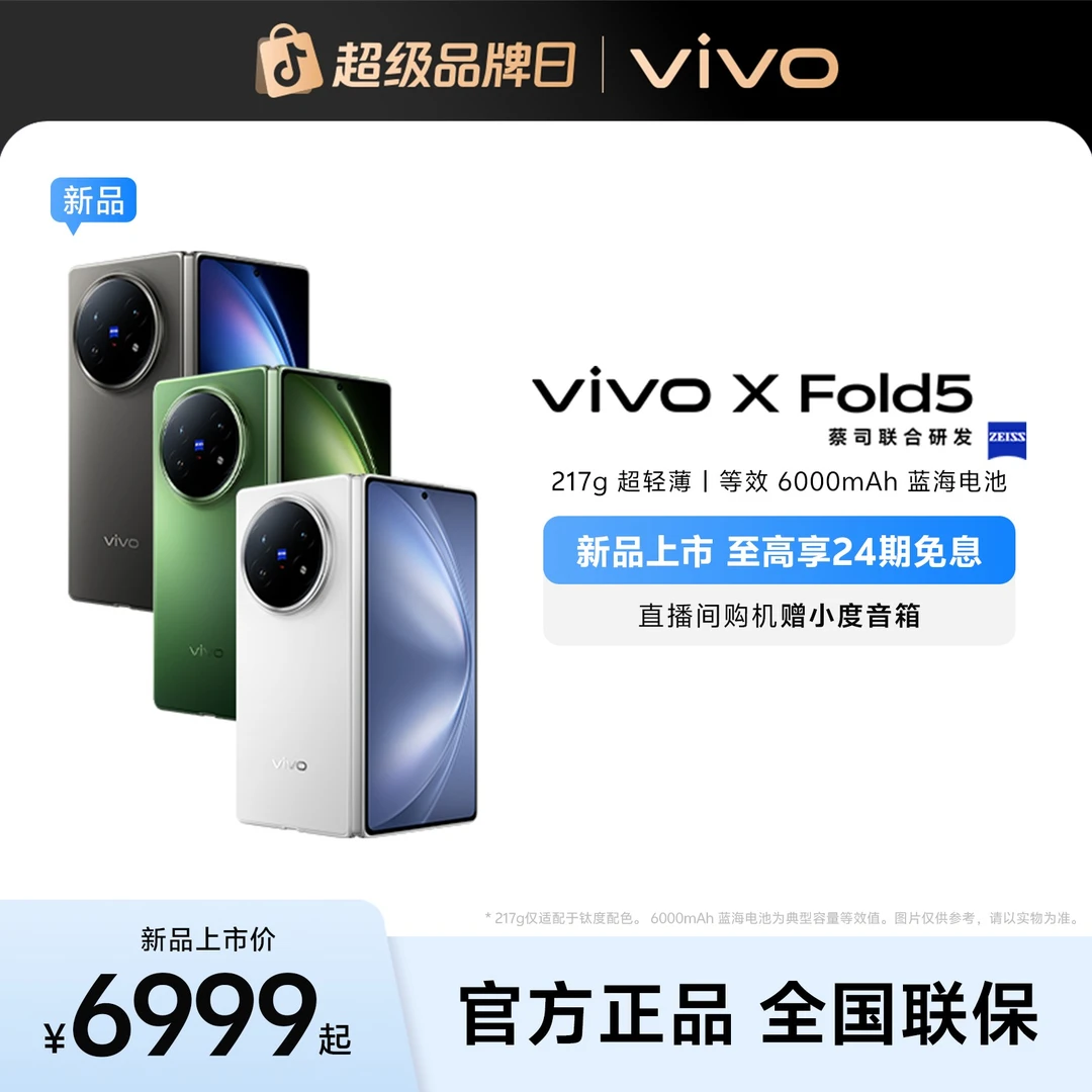 vivo X Fold5 新品折叠屏手机 2K 蔡司大师色彩屏 DR