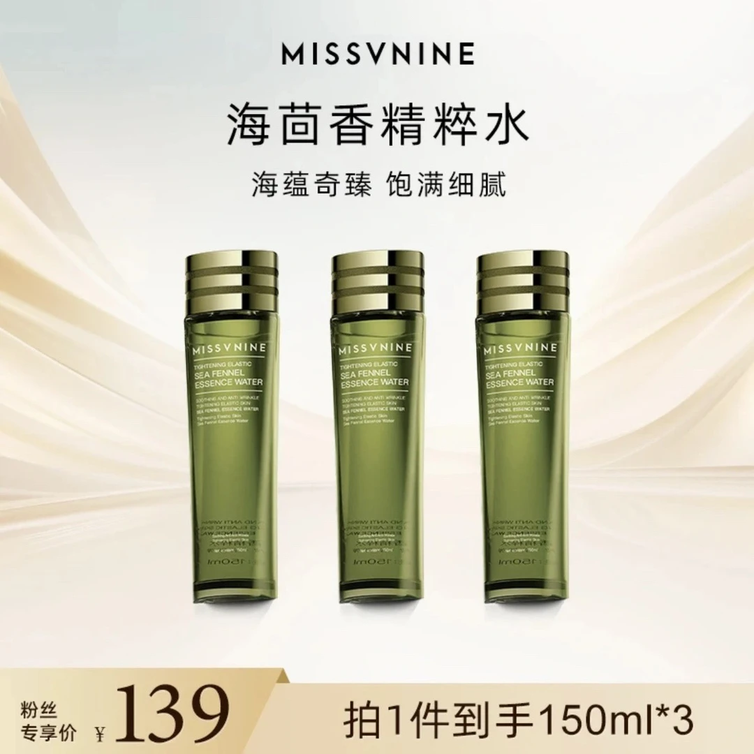 MISSVNINE海茴香精粹水150ml超值组合(拍一发三)