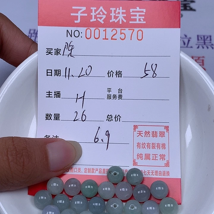 陈***哥翡翠散珠珠子。