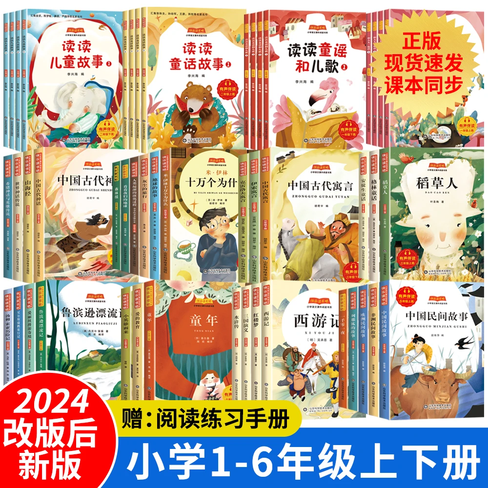 【小学必读书目】快乐读书吧1-6年级有声伴读经典故事阅读儿童文学