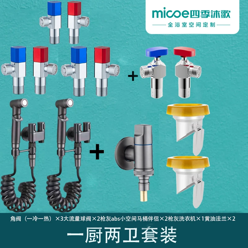 【新房装修套装】小空间马桶伴侣增压喷枪角阀大流量球阀洗衣机