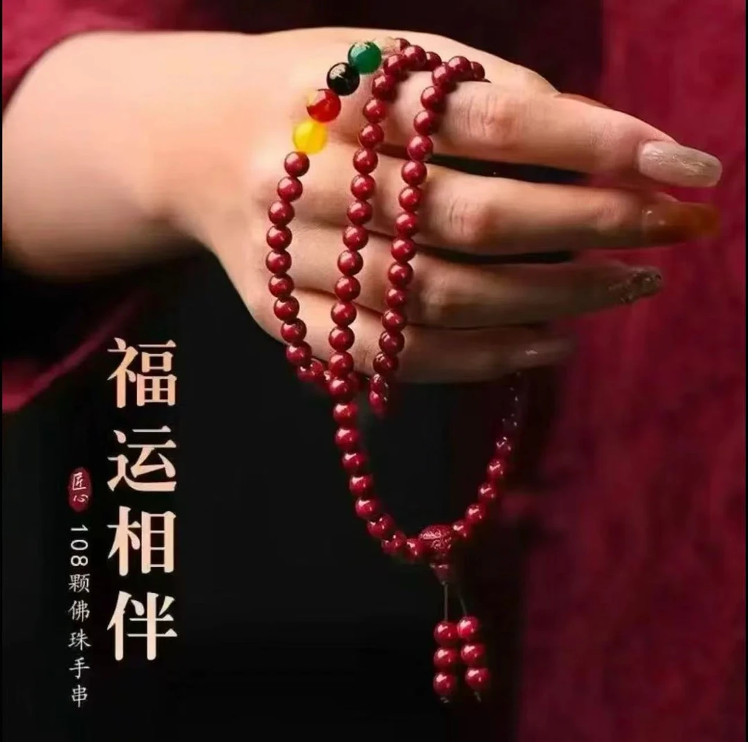 含辰砂工艺品精品手串 A8 赠手链一条 无礼盒