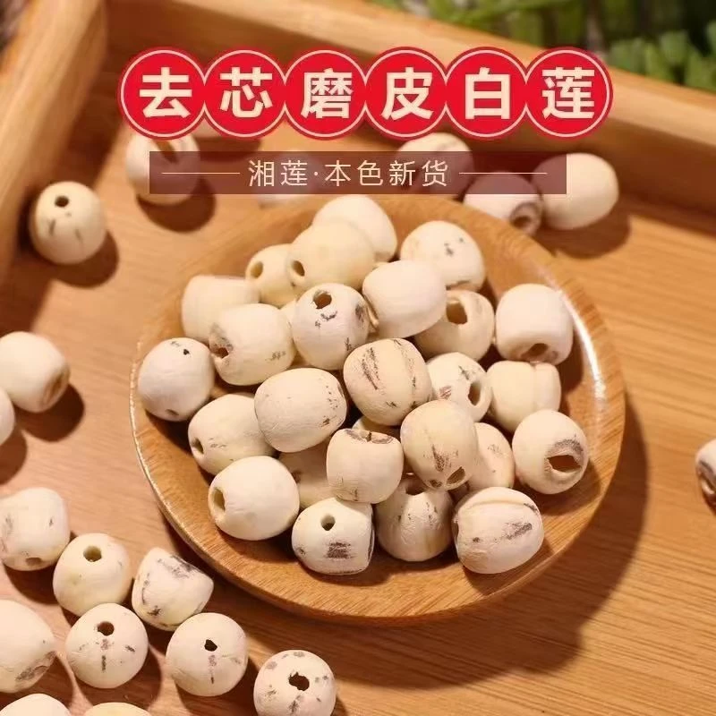去芯白莲子干货饱满清香粉糯易煮可煲汤煮粥