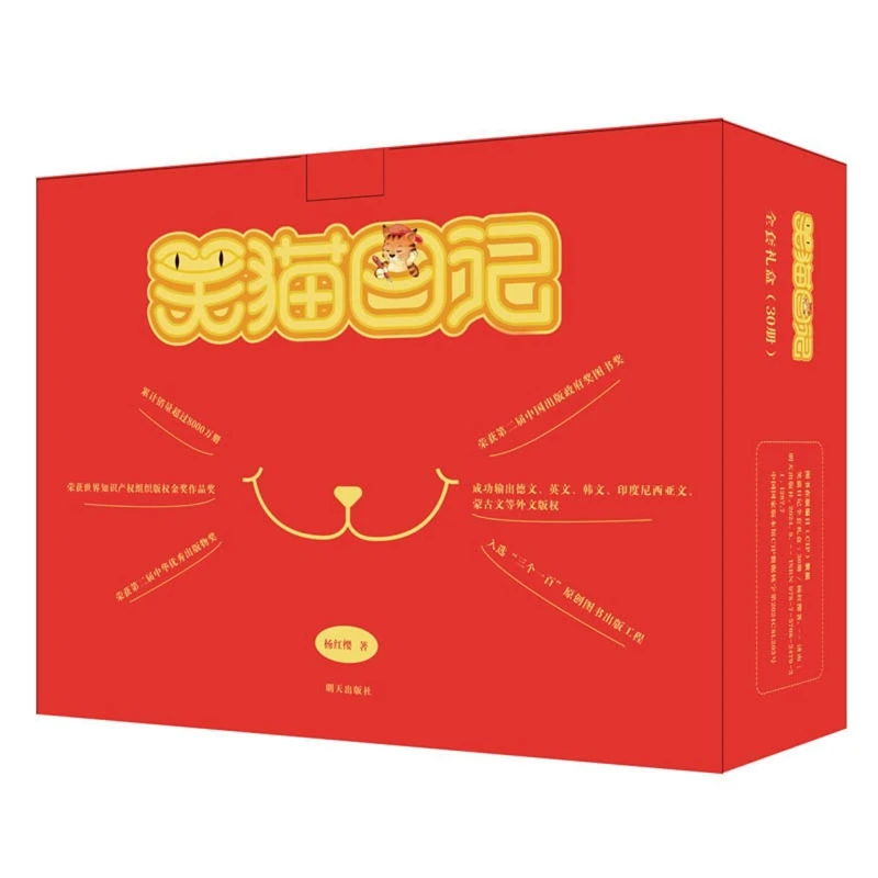笑猫日记全套礼盒(全30册)明天出版社新华书店正版