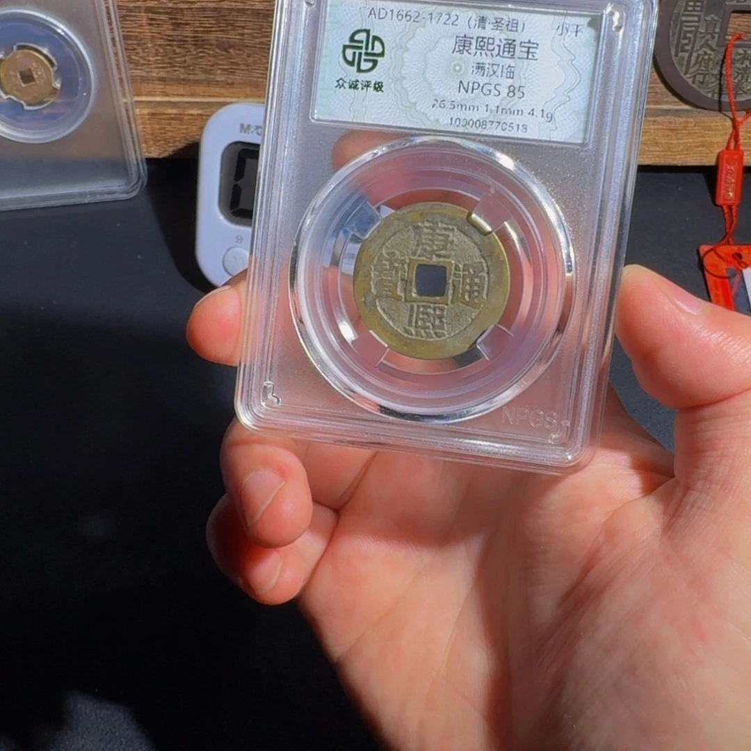 *****铜康熙 千秋9999999999