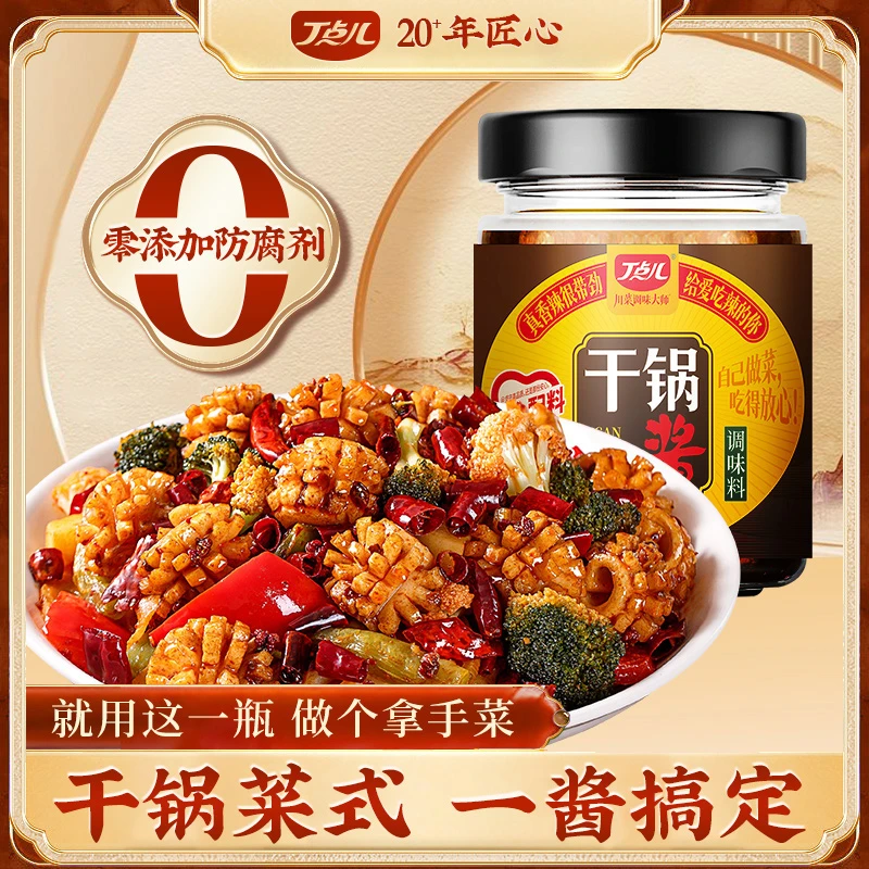 家常菜干锅酱调味料 香辣/不辣 500g/150g/瓶一料成菜一瓶就够