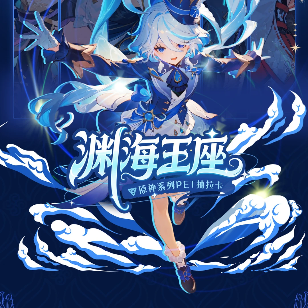【派派蒙&叠叠】卡欧卡社-渊海王座-原神系列PET抽拉卡