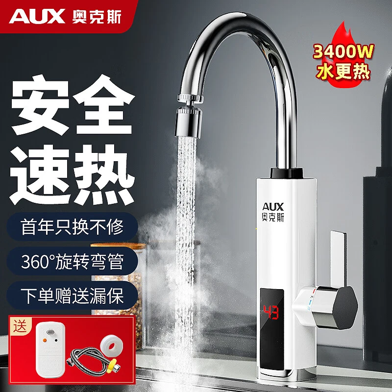 奥克斯电热水龙头即热式恒温速热水龙头加热冷热即热式电热水龙头