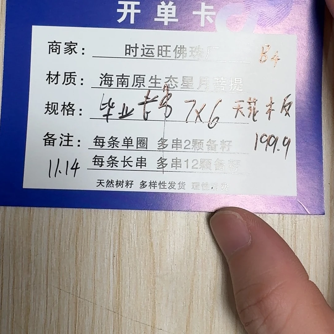 手串星月菩提B4