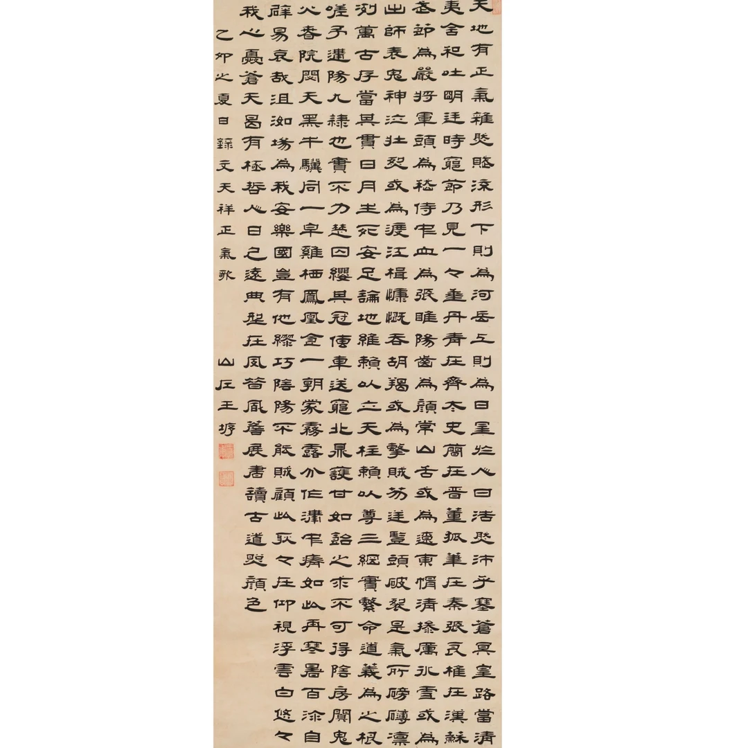 Lot  19 王垿  书法(9.4书画拍卖)