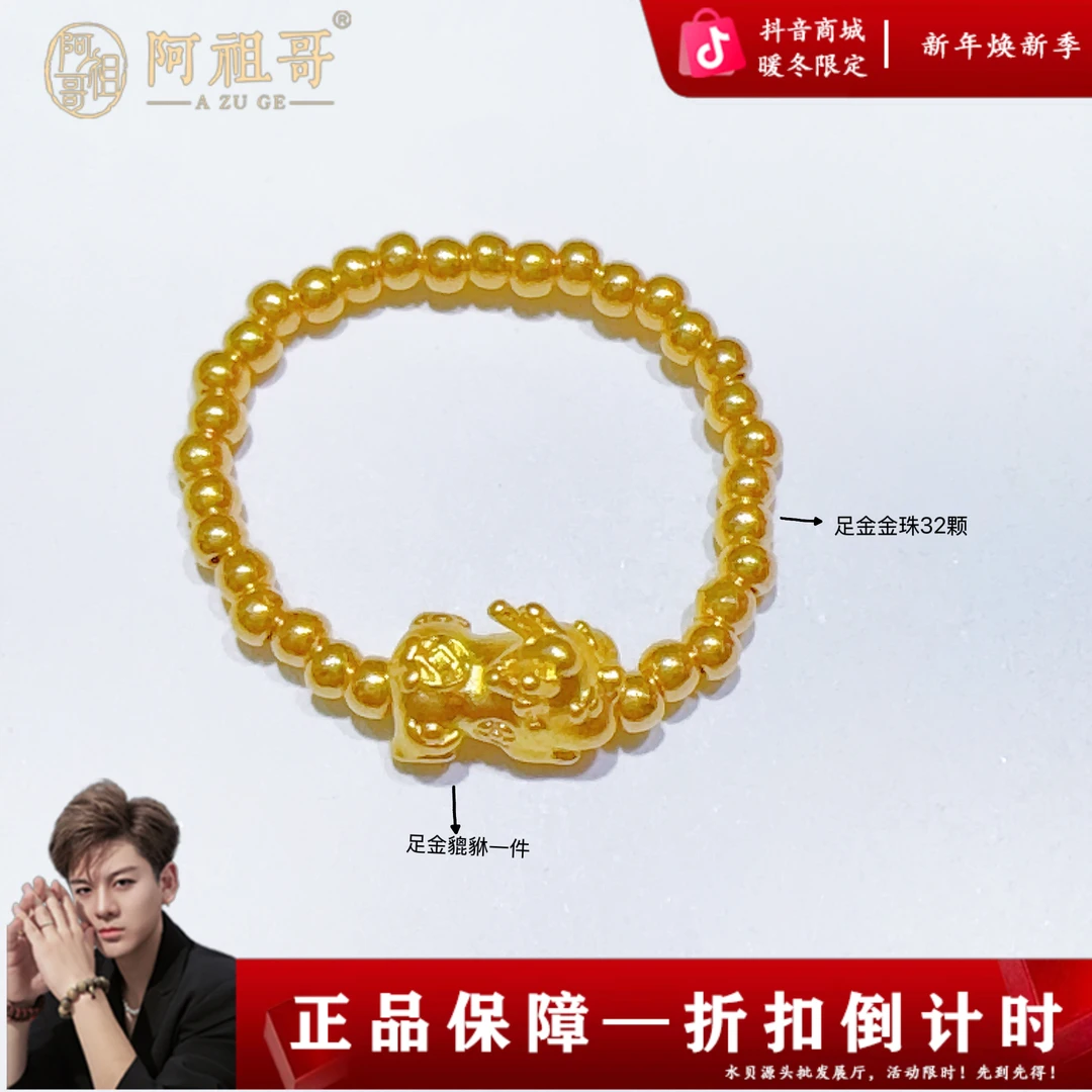 【阿祖】足金金珠貔貅宝宝戒指(一个貔貅宝宝+32颗卡2金珠）RAZ383