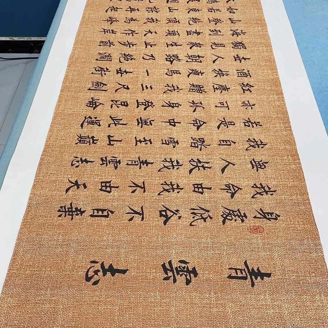 书法青云志180×48………………