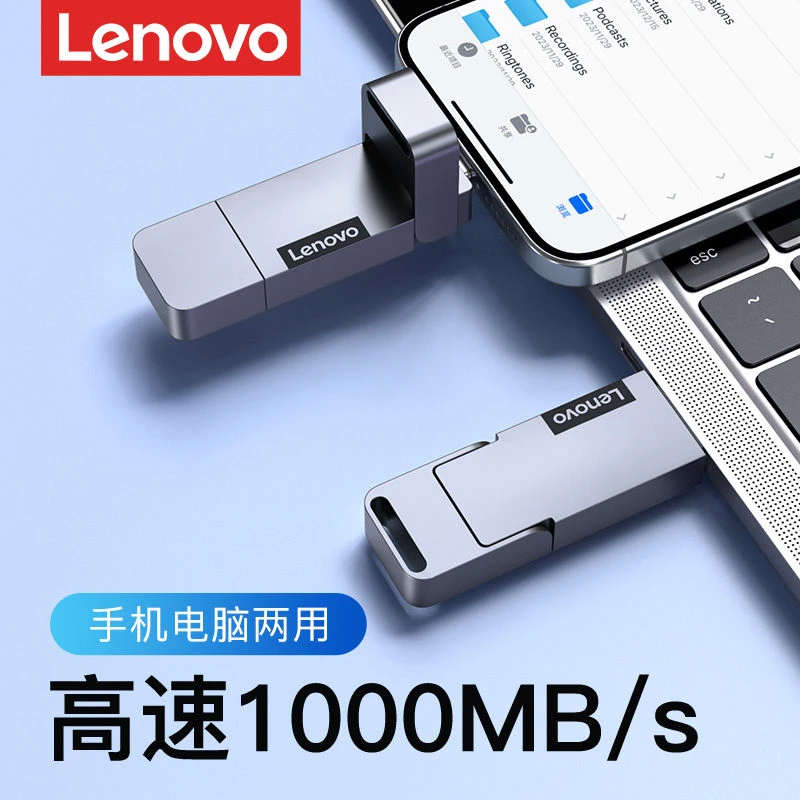 联想固态u盘手机电脑两用手机通用type-c/usb大容量高速双接口U盘