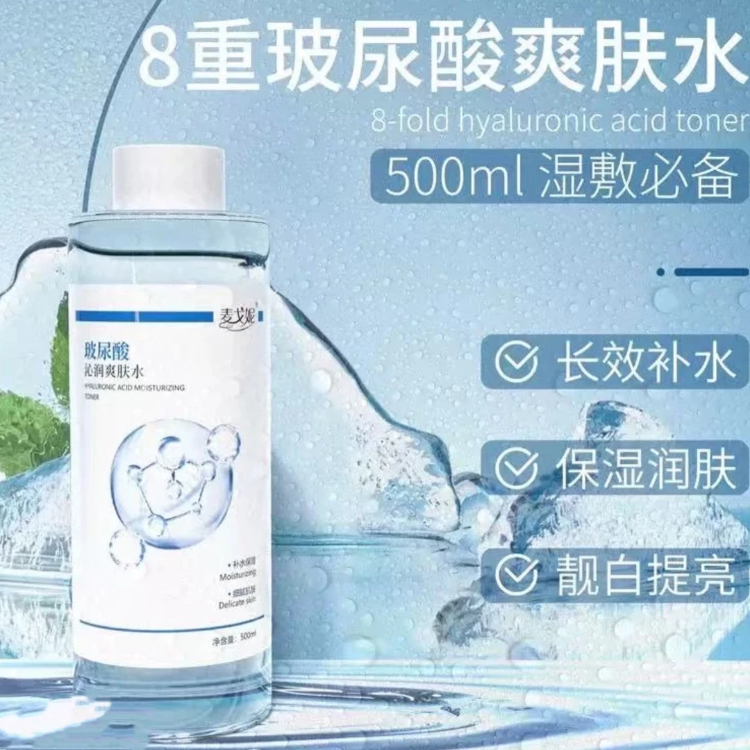 【包包】玻尿酸爽肤水提亮肤色补水保湿护肤必备