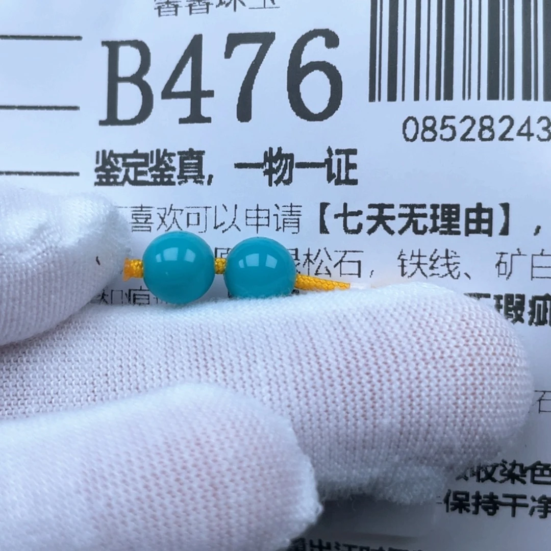 小***宝绿松石未镶嵌挂件