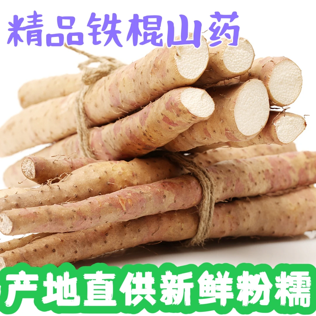 新鲜带土正宗垆土铁棍山药淮山铁杆麻山药软糯农家自种煲汤