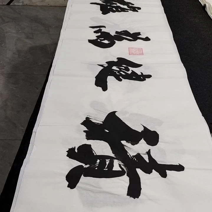 翰墨书画申国栋老师作品一副
