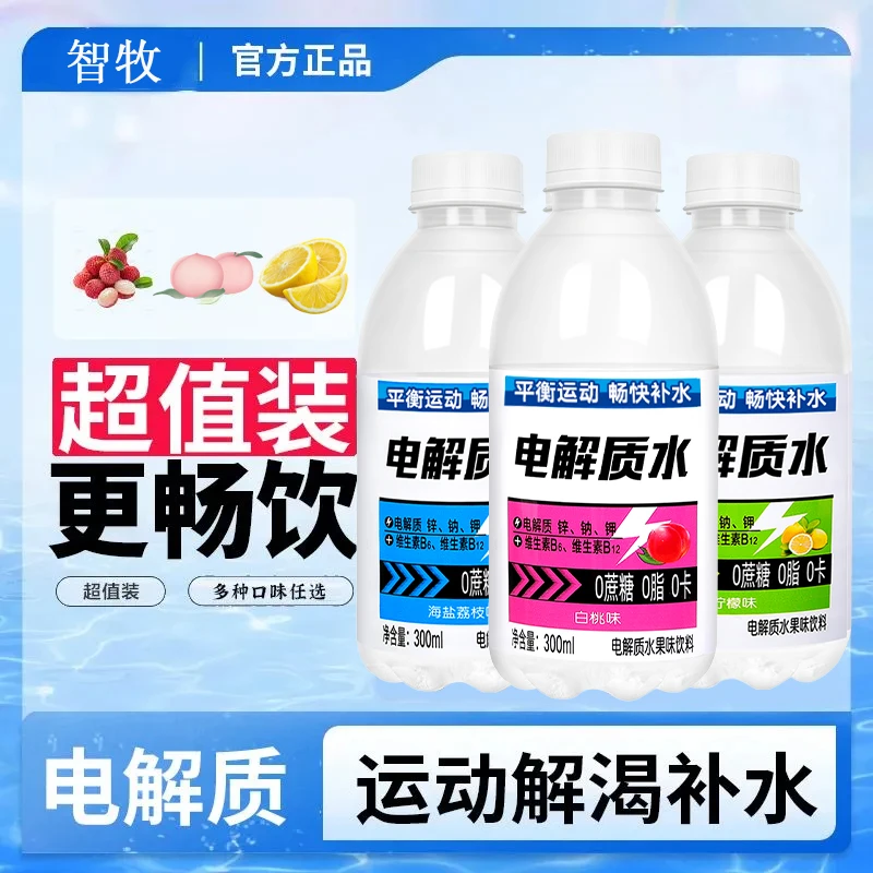 【店铺热销】网红电解质水运动健身功能便携小瓶白桃柠檬荔枝味饮料