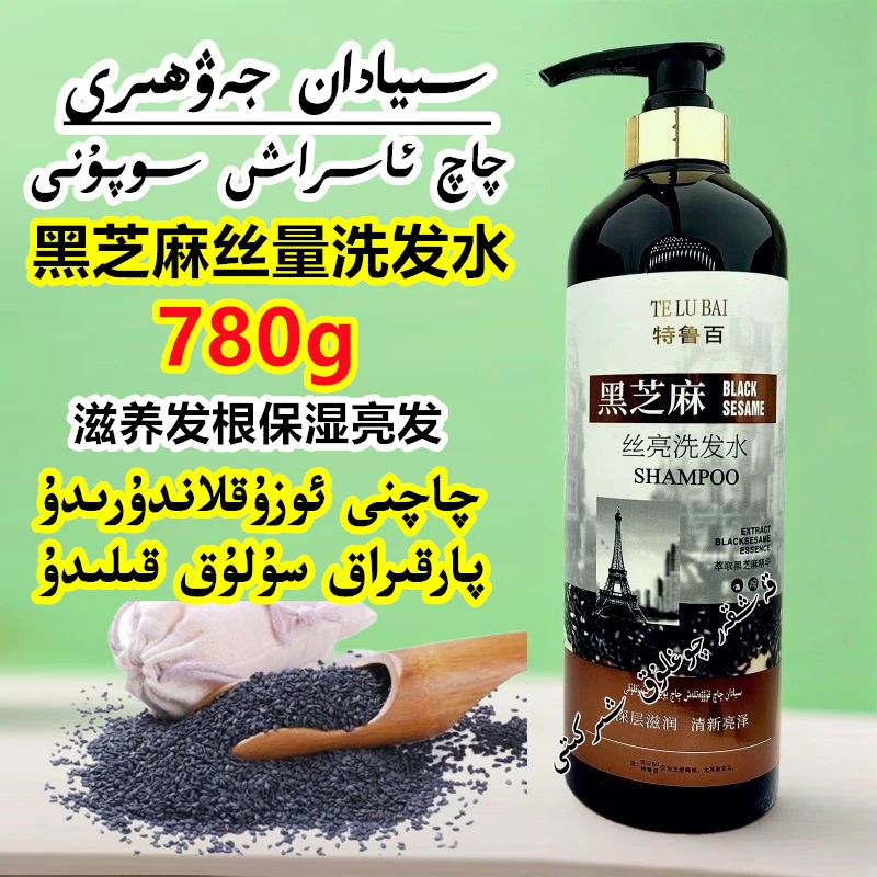 新疆包邮黑芝麻精华洗发水滋养发丝护发柔顺保湿洗发露780g大瓶