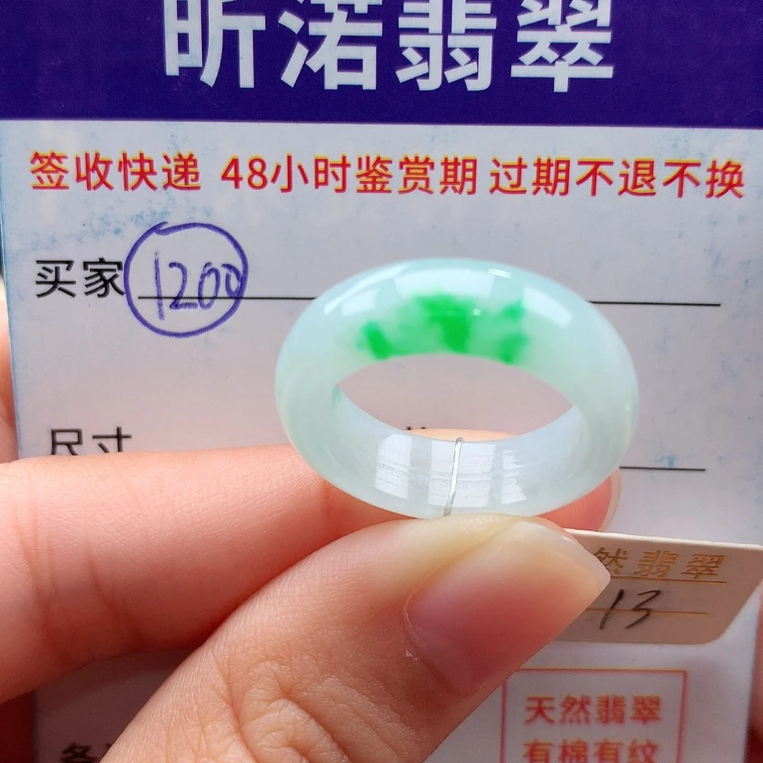 未镶嵌戒指翡翠13圈