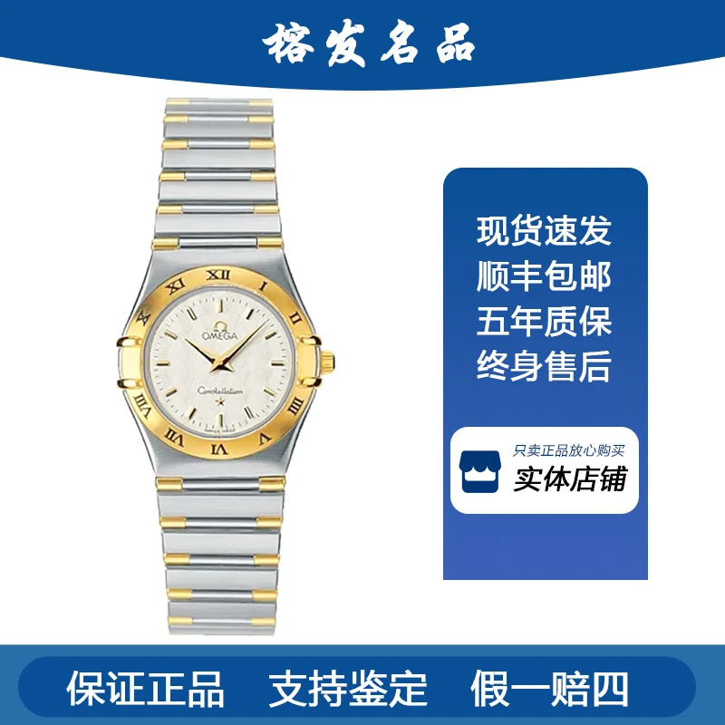95新 Omega/欧米茄 星座/石英/女表/25mm/简约时尚名表1372.30.00