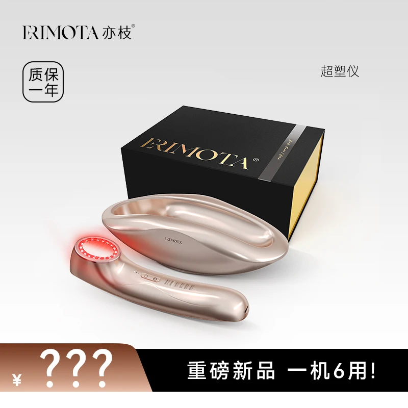ERIMOTA亦枝美容仪家用超塑仪面部V脸嫩肤导入塑形清洁ZY