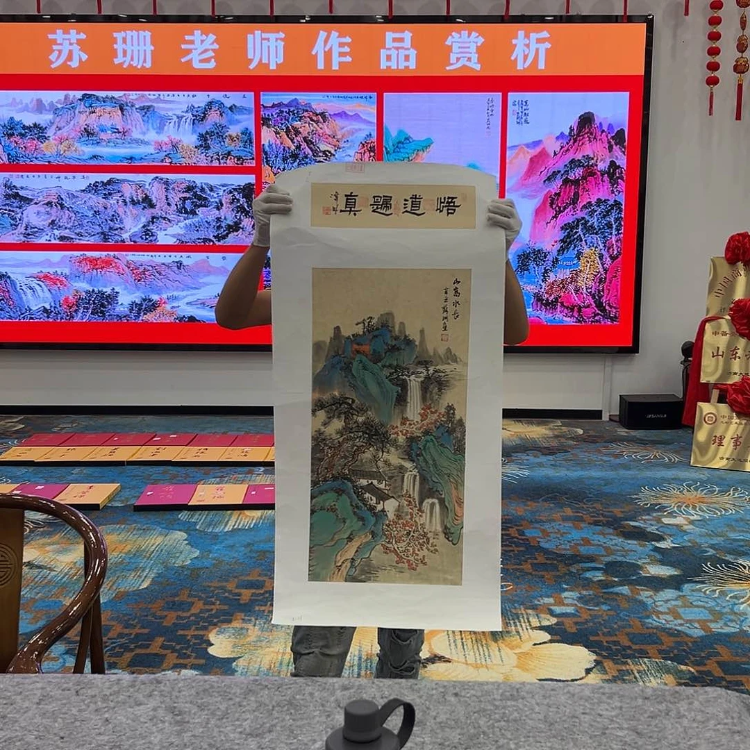 国画苏珊展览原作