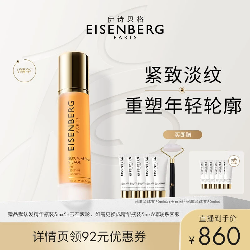 【米奇科宁专属】伊诗贝格轮廓紧致精华液紧致下颌线