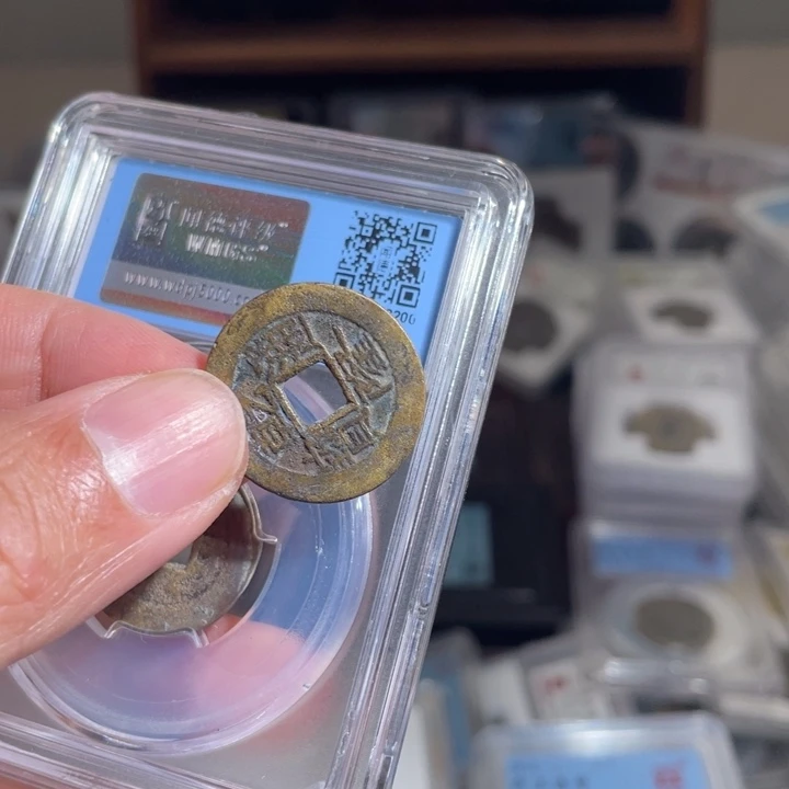 铜d**a鼎一 乾隆通宝一枚