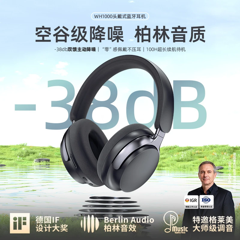 新款头戴式长续航ANC主动降噪HIFI超高音质无线蓝牙耳机