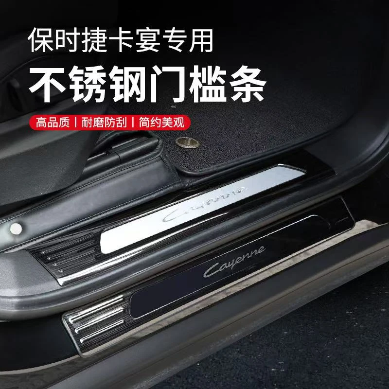 18-25款保时捷卡宴专用门槛条不锈钢拉丝迎宾踏板改装汽车配件