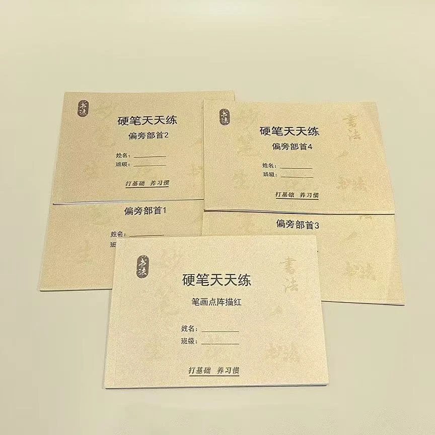 【硬笔天天练】基本笔画偏旁部首笔画硬笔行楷楷书书法练习