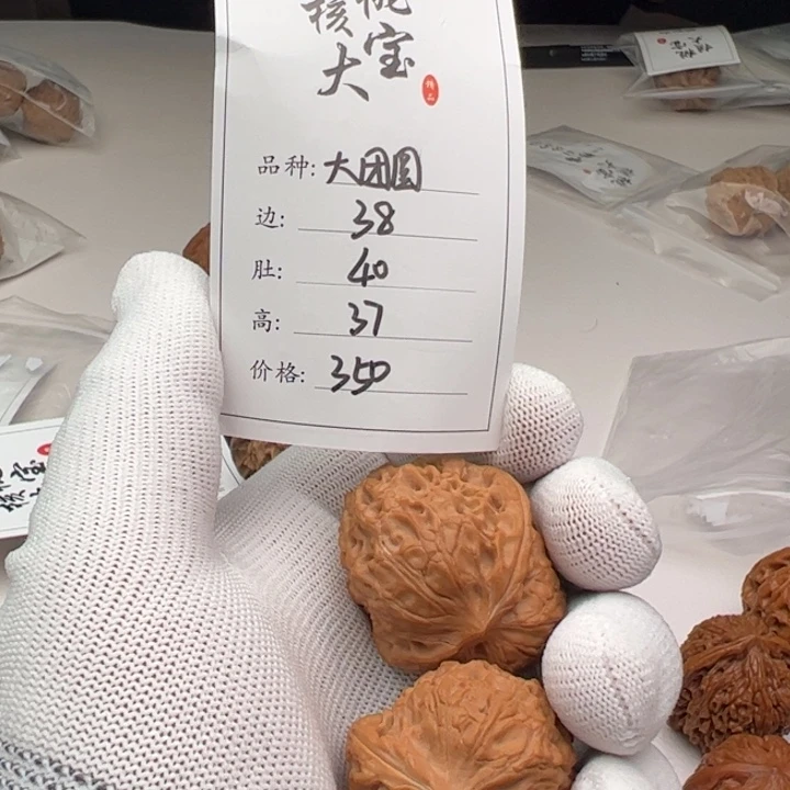 文玩核桃把件小***?大团圆45