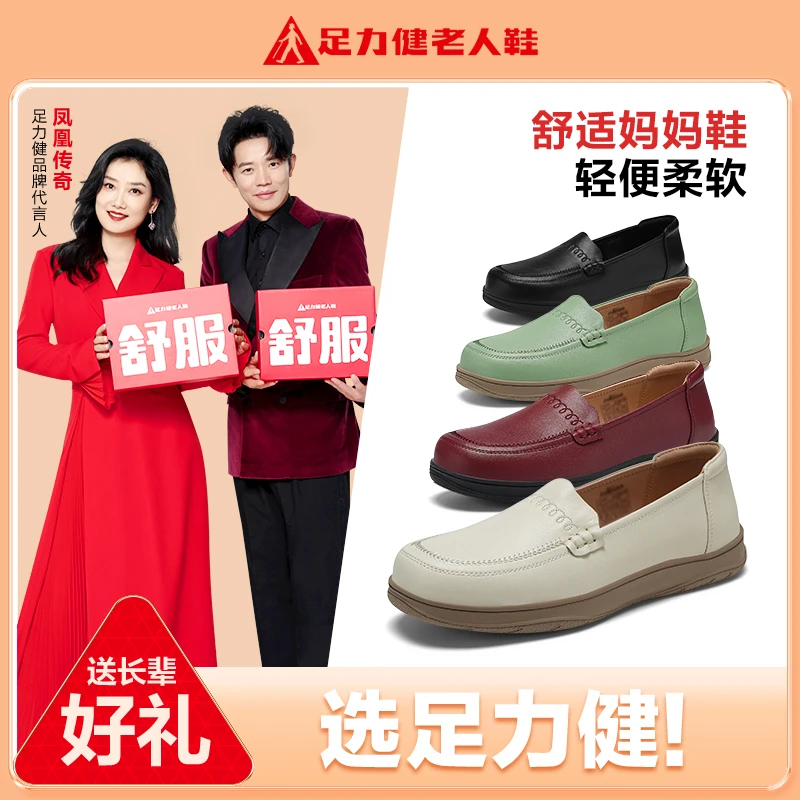 足力健老人鞋百搭舒适小皮鞋冬季女鞋透气乐福鞋女款爆款