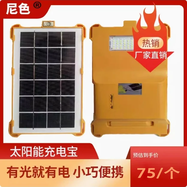 太阳能充电宝超大容量可移动电源户外充电器户外超亮转换器设备