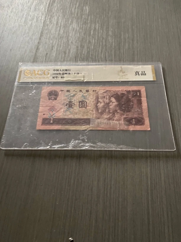 4版币96年一元全新旧票5张