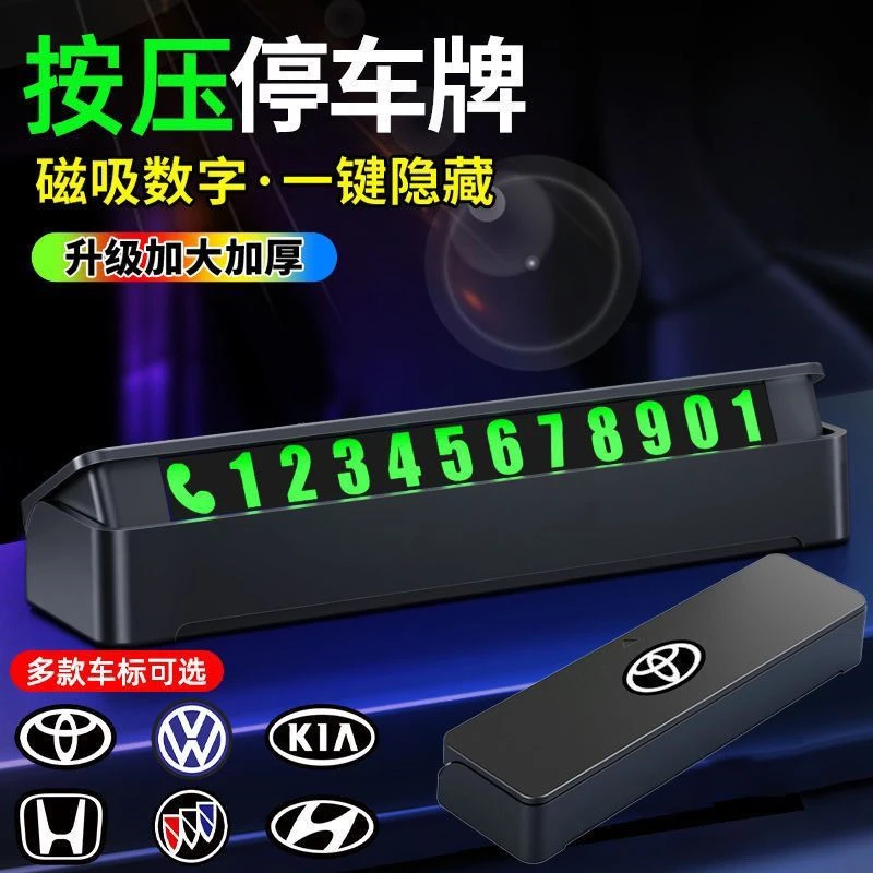 停车号码牌临时停车号码牌停车牌汽车用品汽车内饰摆件挪车电话牌