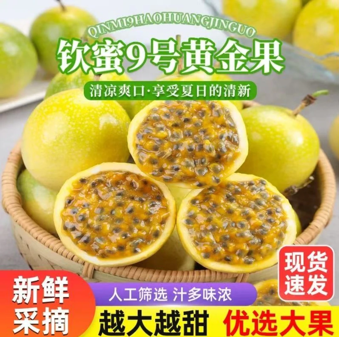 钦蜜9号黄金【百香果】海南新鲜水果当季产地直发