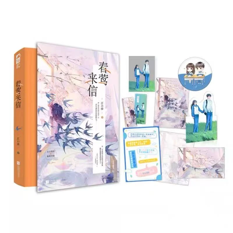 正版《春莺来信 》江小绿 偏执初恋救赎文 青春文学爱情高甜宠文