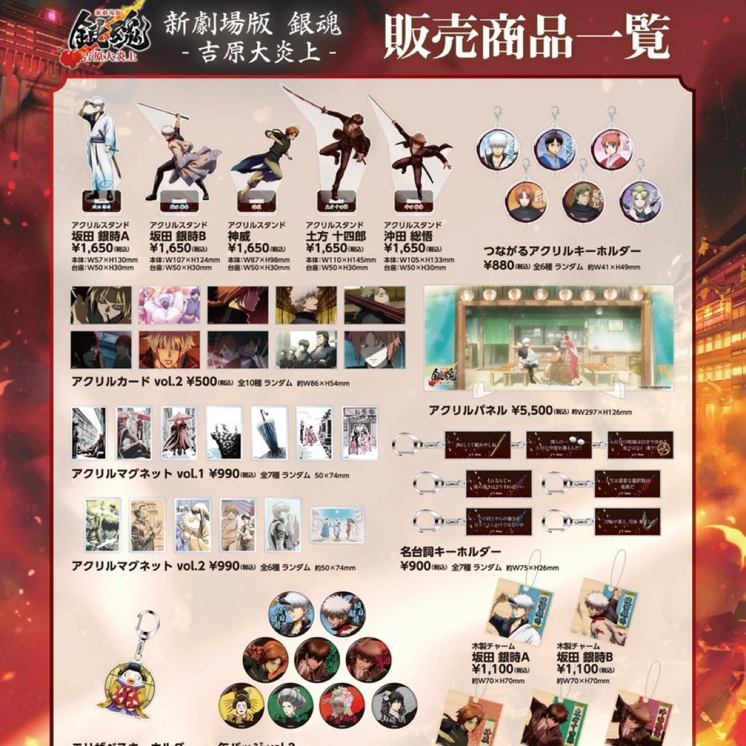【银魂】吉原大炎上电影新吧唧 亚克力卡 冰箱贴立牌 正版日谷拆卡
