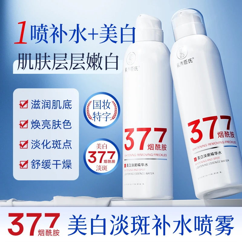 素秀臣氏377烟酰胺美白淡斑精华水补水保湿润肤焕亮肤色补水喷雾