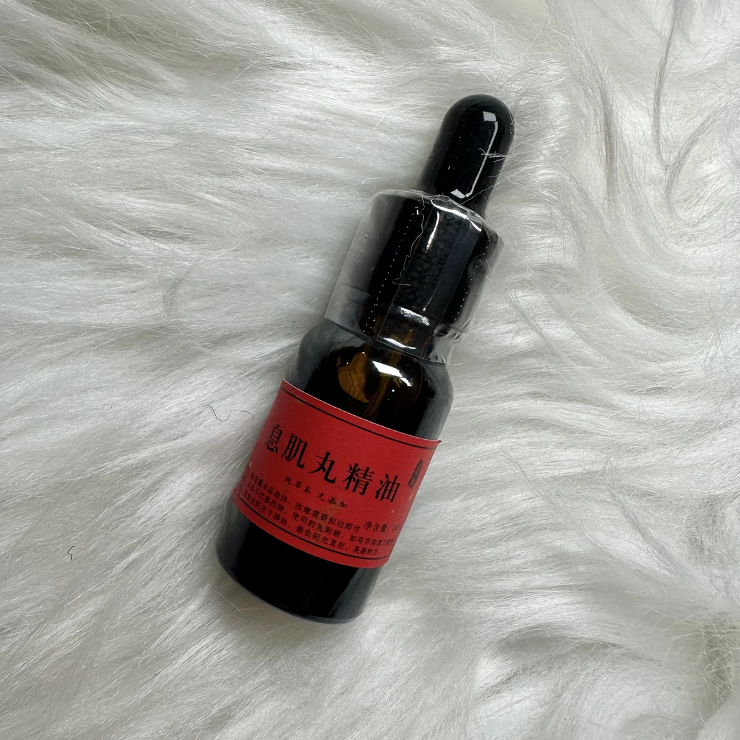 息肌精油10ml熏香