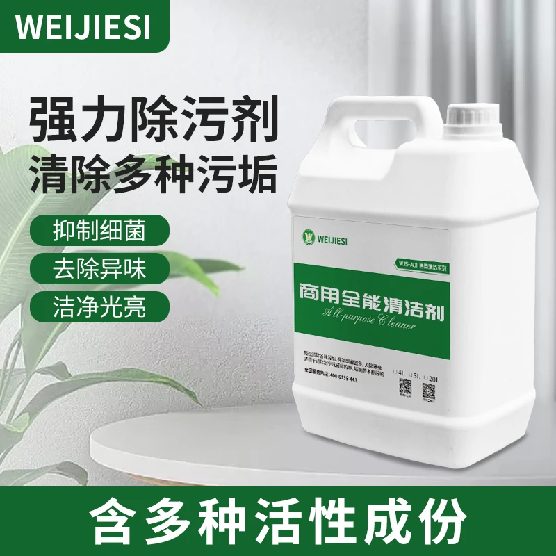 中性清洁剂全能大桶万能绿水酒店开荒保洁宾馆多功能去污地面清洁