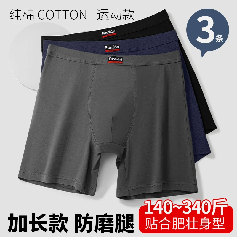 3条装140-340斤男士内裤纯棉防磨腿加长裤腿高腰深档大胖子透气