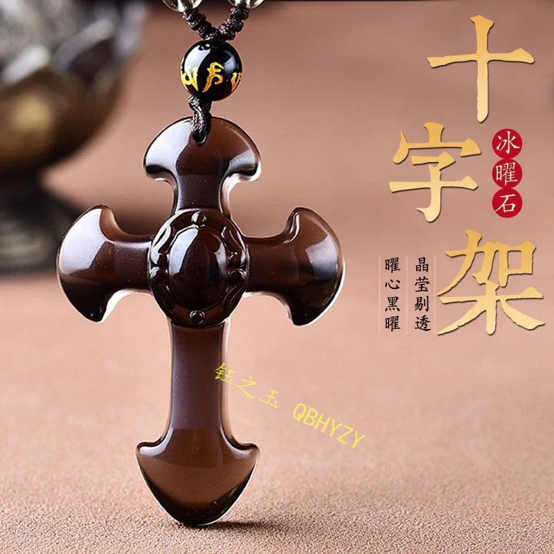 冰种黑曜石十字架吊坠男女项链情侣玉石平安坠子挂件本命年护身符