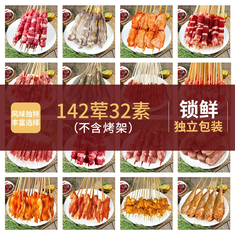 不加价赠送电影票烧烤套餐(4-6)人（不含烤架）142荤32素（共174串）