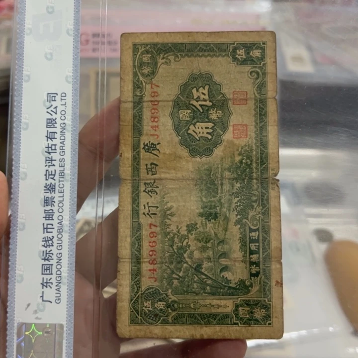 纸WBZ文宝斋收藏好品