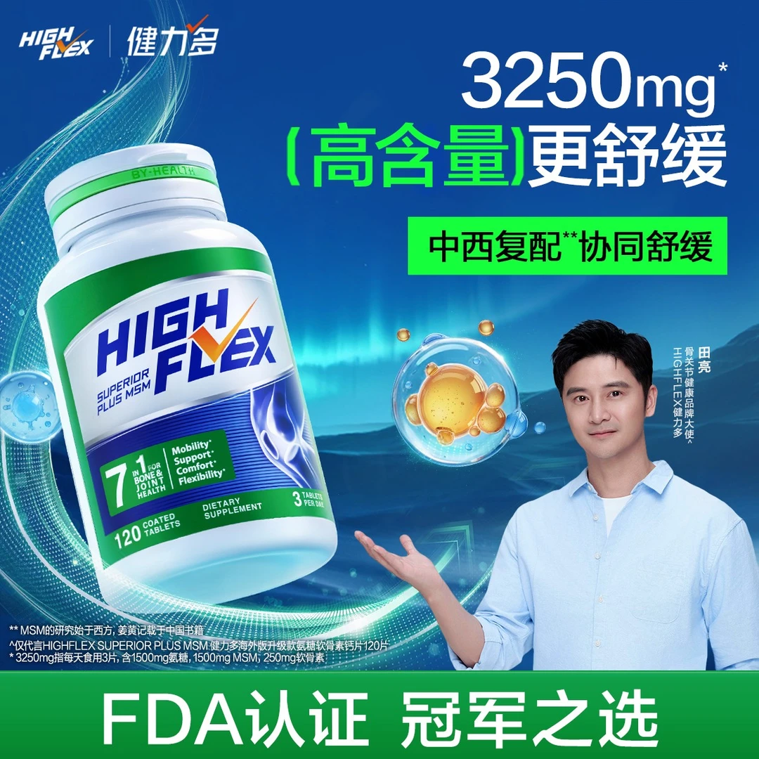 【氨糖七合一舒缓】HIGHFLEX健力多海外氨糖软骨素氨糖钙120片 DR