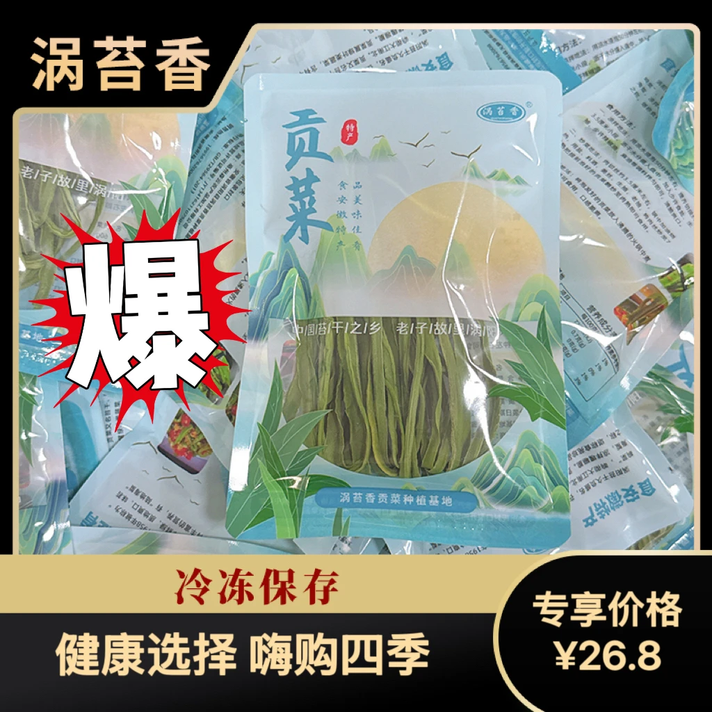 涡苔香精品贡菜干60克3袋装180克新鲜脆嫩口感清炒凉拌火锅麻辣烫